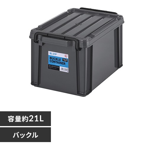 バックルコンテナ BL-21P チャコールグレー