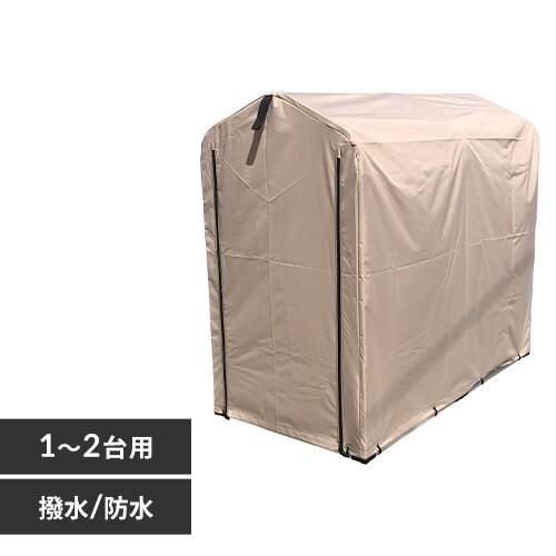 サイクルハウス 1〜2台用 ACI-2SBE ベージュ