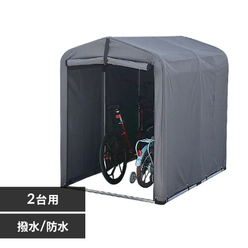 サイクルハウス 2台用 ACI-2.5SLG グレー