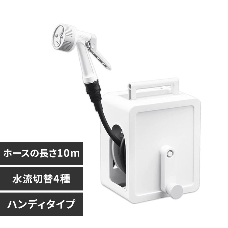 �z�[�X���[�� 10m �t���J�o�[ �R���p�N�g �y�� �����؂�ւ�4�� 2way�^�C�v FCH-10MP �z���C�g�y�Q�N�ۏؕt���z