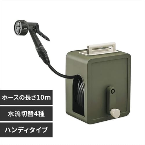 ホースリール 10m フルカバー コンパクト 軽量 水流切り替え4種 2wayタイプ ネット限定カラー FCH-10MP カーキ【2年保証付き】