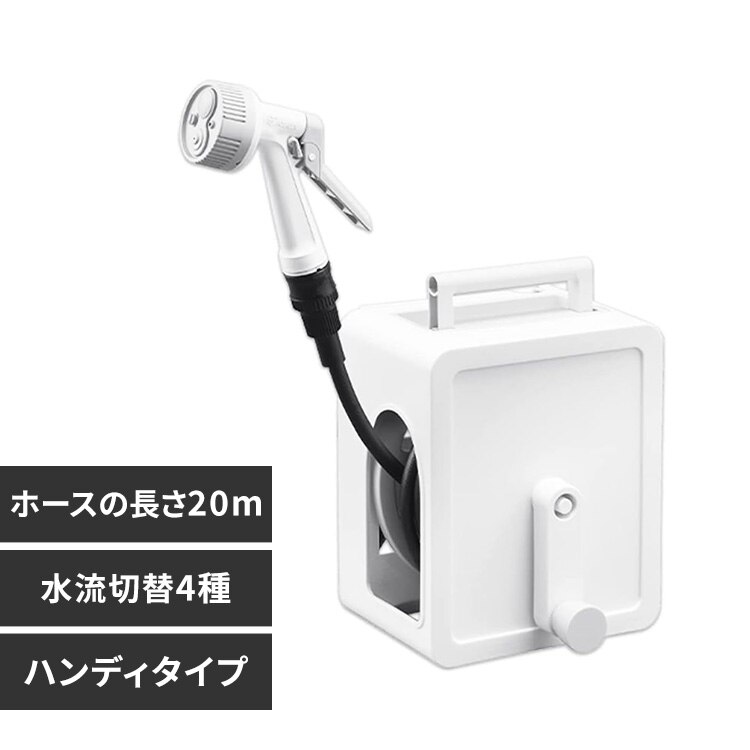 �z�[�X���[�� 20m �t���J�o�[ �R���p�N�g �y�� �����؂�ւ�4�� 2way�^�C�v FCH-20MP �z���C�g�y�Q�N�ۏؕt���z