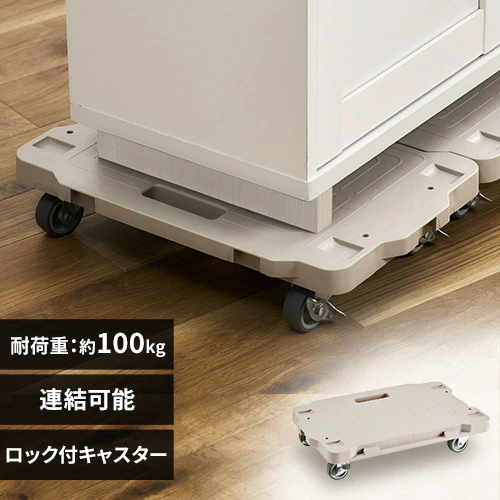 台車 連結 ミニ 平台車 耐荷重100kg RMH-421 ベージュ