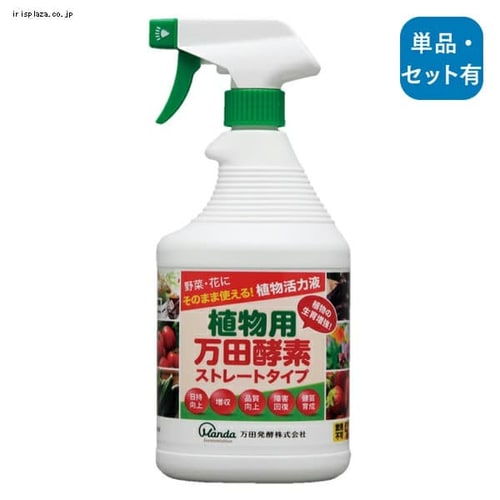 【2個セット】植物用万田酵素ストレートタイプ(900cc)