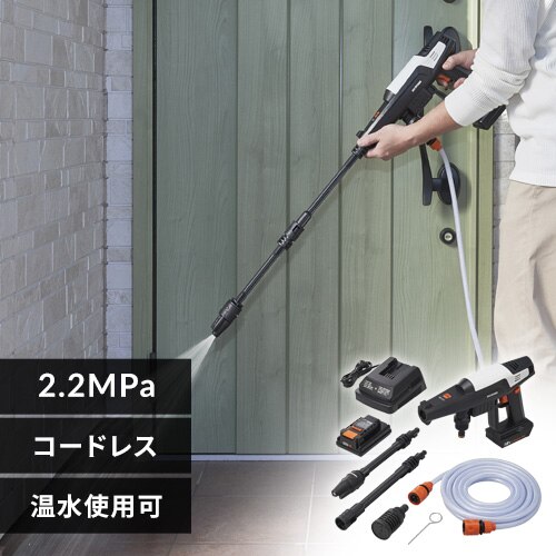 高圧洗浄 ハンディウォッシャー 2.2MPa コードレス 温水使用可能 コンパクト ホワイト JHW-201