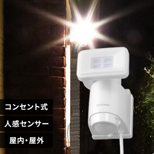 センサーライト 防犯 LED ACコンセント式 パールホワイト LSL-ACSN-600