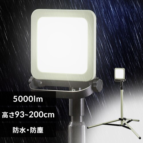 ���[�N���C�g LED �X�^���h���C�g �h�J ���O ��Ɠ� 5000lm LWTL-5000ST