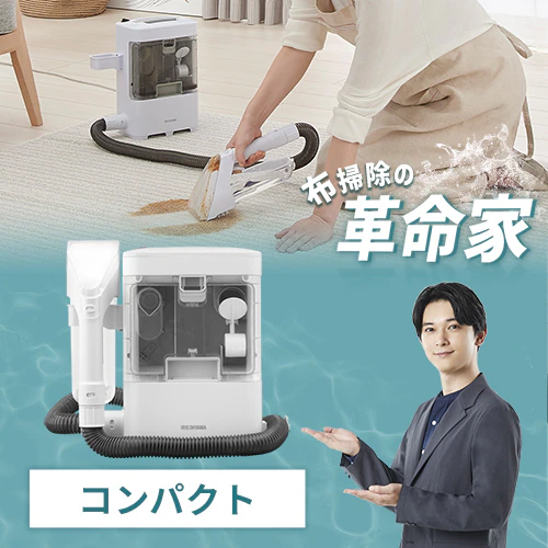 リンサークリーナー コンパクト 温水洗浄 RNS-300 カーペット洗浄機 リンサー洗浄機 掃除機 掃除 カーペットクリーナー 車内