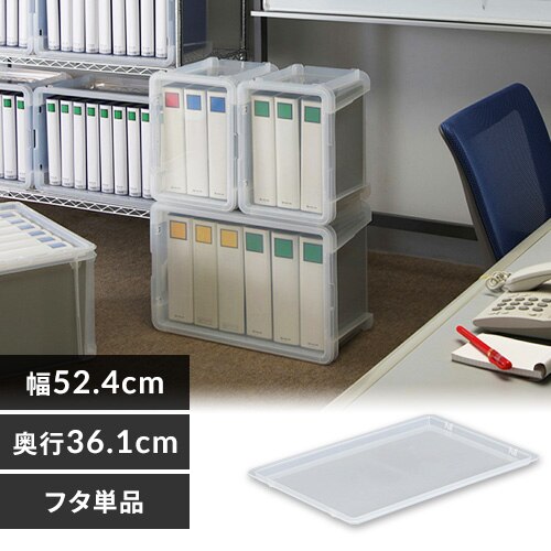 ラックコンテナ用フタ 蓋 ふた RCL-40 クリア