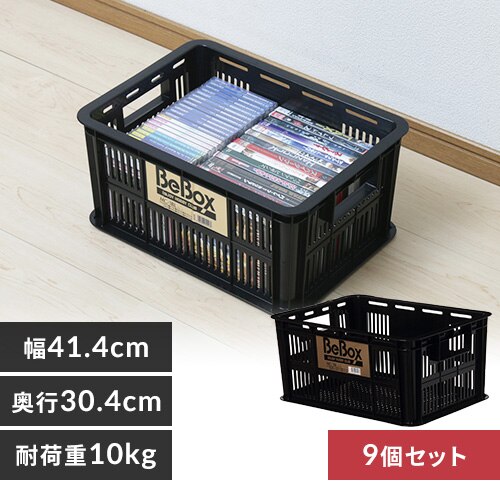 【9個セット】収納ボックス メッシュコンテナ 18L MC-18L ブラック