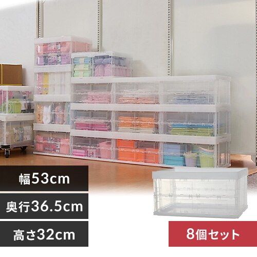 【8個セット】収納ボックス 折りたたみコンテナ 50L HDOC-50L クリア