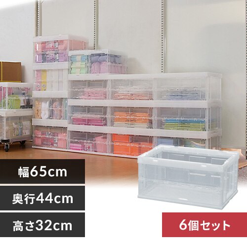 【6個セット】収納ボックス 折りたたみコンテナ 75L HDOC-75L クリア