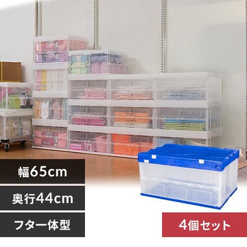 �y4�Z�b�g�z���[�{�b�N�X �܂肽���݃R���e�i �W�t�� �t�^��̌^ 75L �u���[�^�N���A