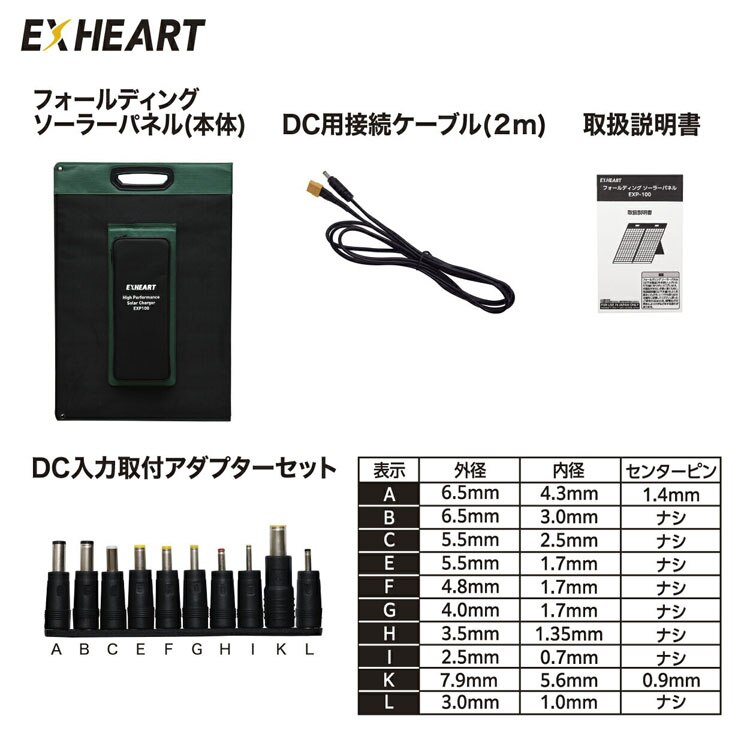 フォールディングソーラーパネル EXP-100