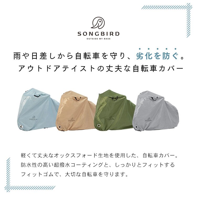 SongBird 自転車カバー 子供用サイズ BCCK-001