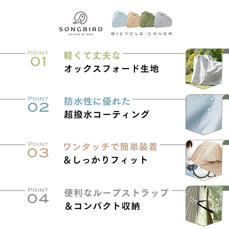 SongBird 自転車カバー 通常用サイズ BCRC-002