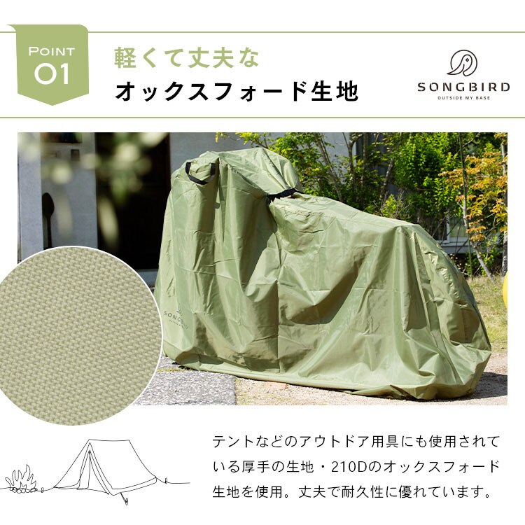 SongBird 自転車カバー 通常用サイズ BCRC-002