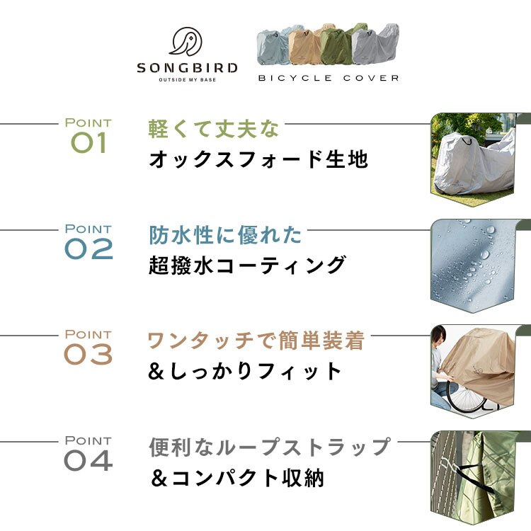 SongBird 自転車カバー ハイバック用サイズ BCHC-003