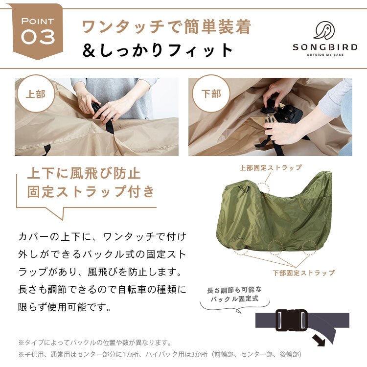 SongBird 自転車カバー ハイバック用サイズ BCHC-003