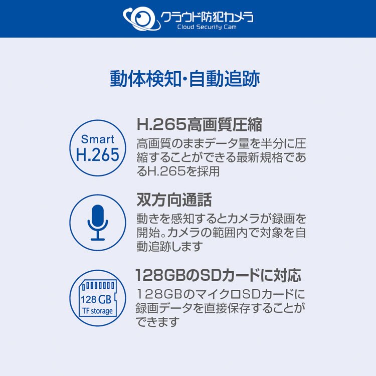 クラウド防犯カメラ 屋内型 NH-FW3M-F1