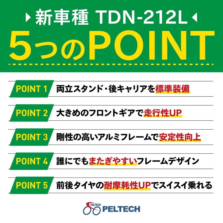 PELTECH 電動アシスト自転車 20型アルミ折り畳みフル装備 大容量バッテリー搭載 12Ah【簡易組立必要品】 TDN-212L 【時間指定不可】【代引不可】【同梱不可】【プラザセレクト】