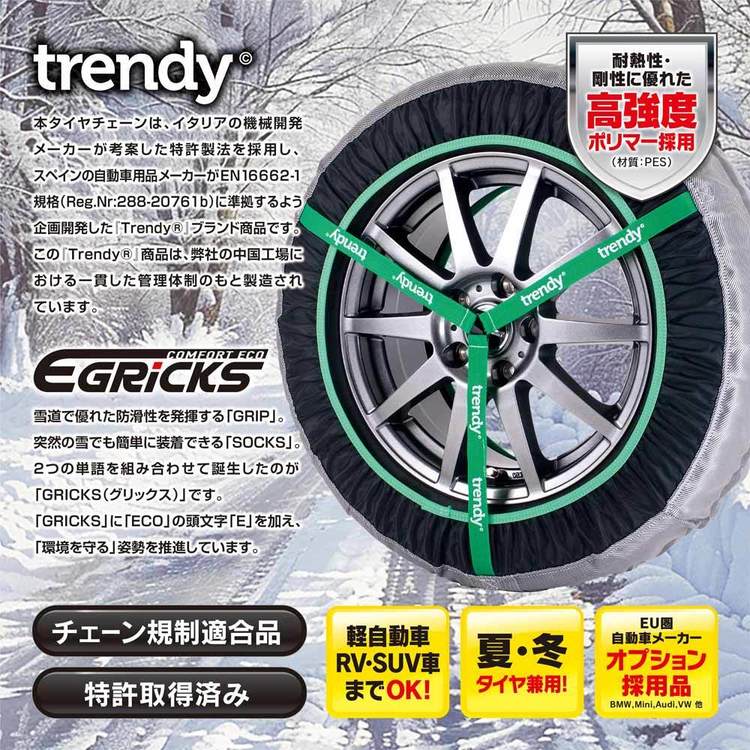 タイヤチェーンスノーソック布簡単装着非金属チェーンジャッキアップ不要雪道ソックスオートソック布製タイヤチェーンGRICSグリックスGranbeat