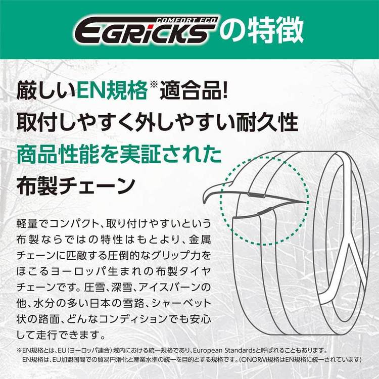 タイヤチェーンスノーソック布簡単装着非金属チェーンジャッキアップ不要雪道ソックスオートソック布製タイヤチェーンGRICSグリックスGranbeat