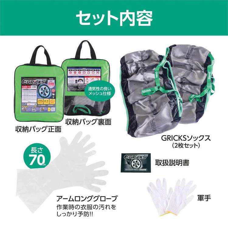 タイヤチェーンスノーソック布簡単装着非金属チェーンジャッキアップ不要雪道ソックスオートソック布製タイヤチェーンGRICSグリックスGranbeat