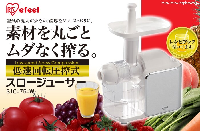 素材を丸ごとムダなく搾る。低速回転圧搾式【スロージューサー】