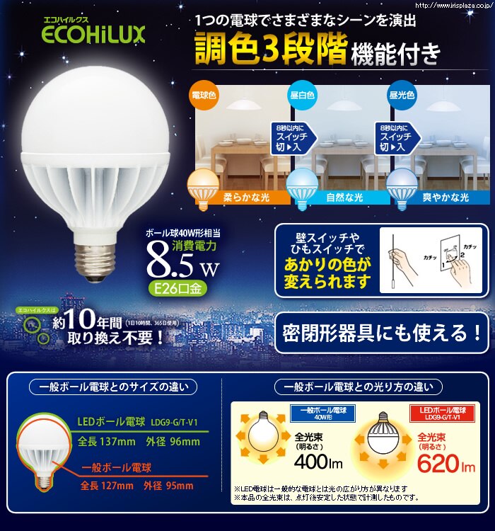 LEDボール球 調色3色切替 40W LDG9-G/T-V1【前払い不可】【代引き不可】【同梱不可】0