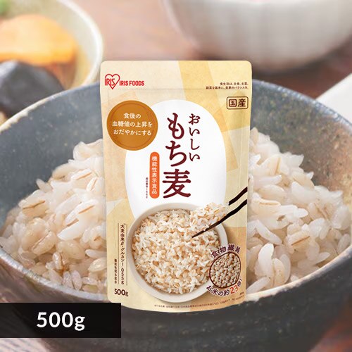 国産もち麦 500g