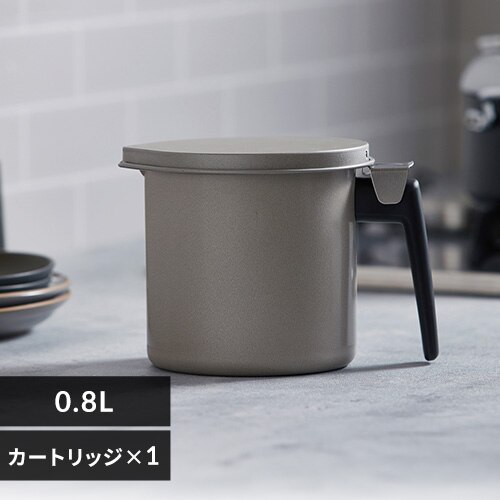 ポット 活性炭オイルポット 800ml カートリッジ1個付き H-OP800 グレー