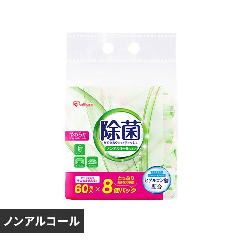 【480枚】除菌ができる ウェットティッシュ ノンアルコールタイプ 60枚入×8個パック WTS-60N8P