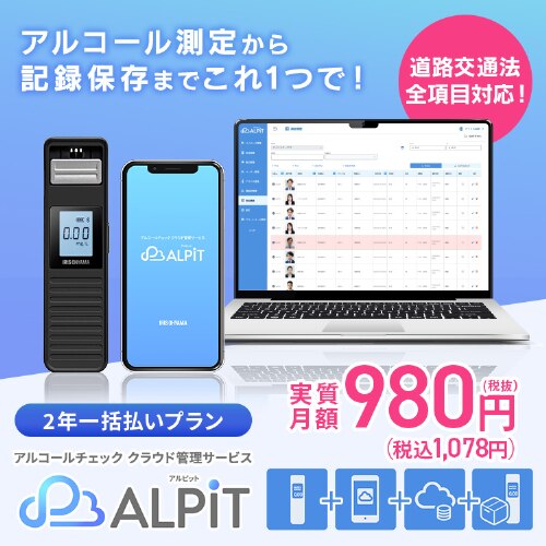 �A���R�[���`�F�b�J�[�N���E�h�Ǘ��T�[�r�X�uALPiT�v�[������ Bluetooth�� IRALC-M1000 �y2�N�ꊇ�����z