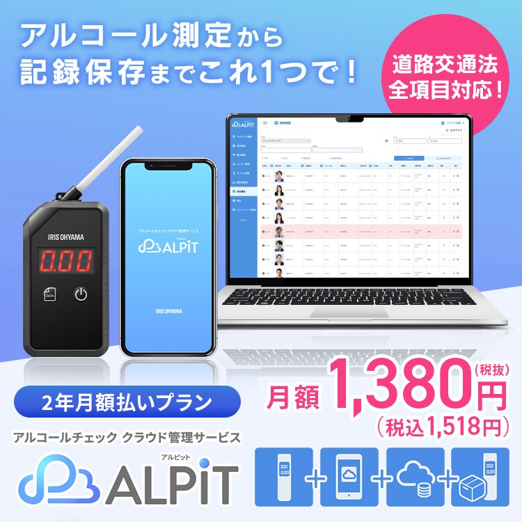 �A���R�[���`�F�b�J�[ �N���E�h�Ǘ��T�[�r�X�uALPiT Pro�v �[������ �y�r�W�l�X�������2�N���z�����X�V�v�����z