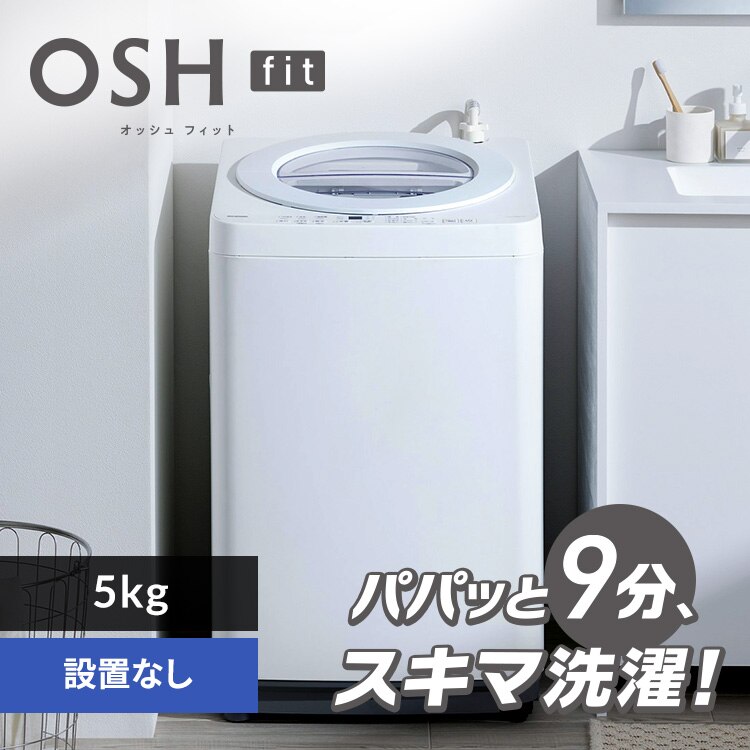 ����@ 5kg OSH fit �K�`�����ɉQ��� ���N�Ƃ�LOW�݌v ��l��炵 ITW-50B01-W �z���C�g