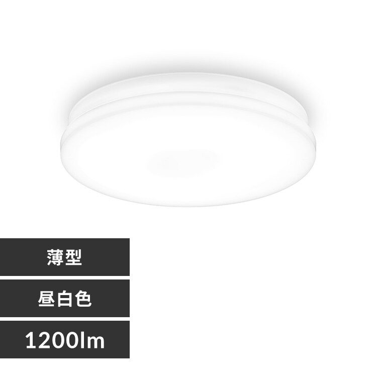 小型シーリングライト 薄形 1200lm 昼白色 SCL12N-U2