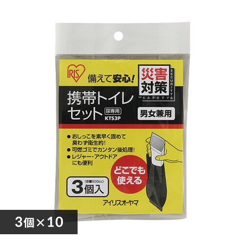 �y10�Z�b�g�z�ȈՃg�C�� 3�񕪁~10 KTS-3P ���p�g�C��  �ЊQ�O�b�Y �h�ЃO�b�Y �h�� ���O�b�Y �ЊQ�� �f���� ���p �g�C�� �h�Зp�i