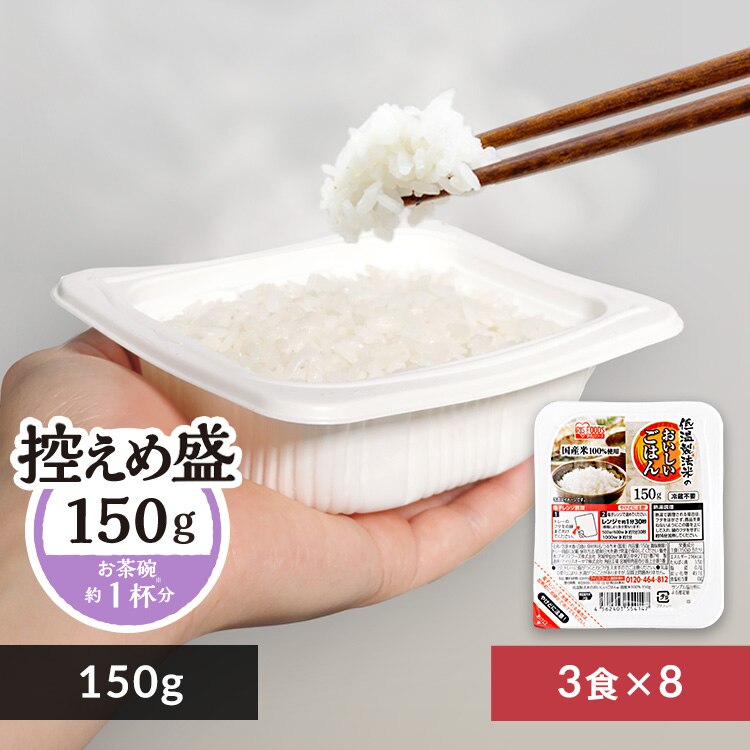 低温製法米のおいしいごはん 150g×24パック