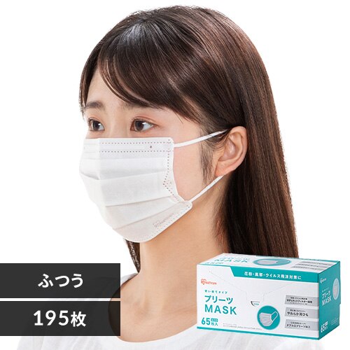 【195枚】 プリーツ マスク ふつうサイズ 65枚入×3