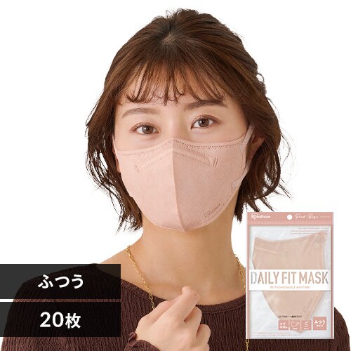 【20枚】 DAILY FIT MASK カラーマスク ふつうサイズ 5枚入×4 ピンクベージュ