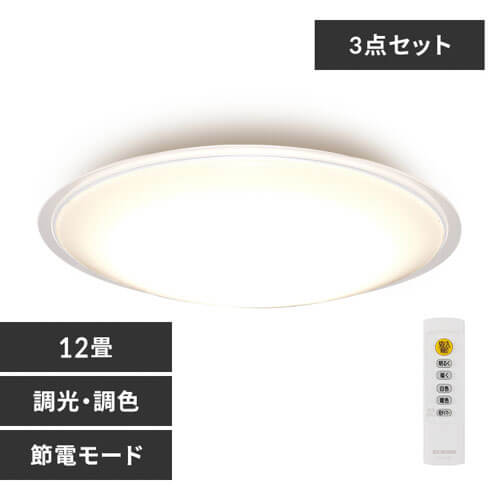 【3個セット】 LED シーリングライト 12畳 調光 調色 節電 工具・工事不要 リモコン付き 5年保証 CEA12DL-5.0QCF