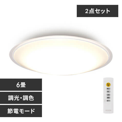 【2個セット】 LED シーリングライト 6畳 調光 調色 節電 工具・工事不要 リモコン付き 5年保証 CEA6DL-5.0QCF