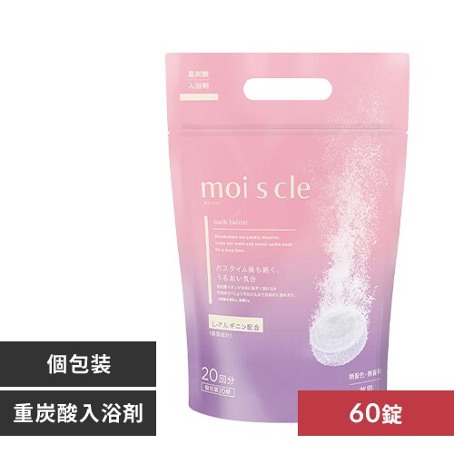 【60回分】重炭酸入浴剤 モイスクル MCBT-20P 20錠×3セット