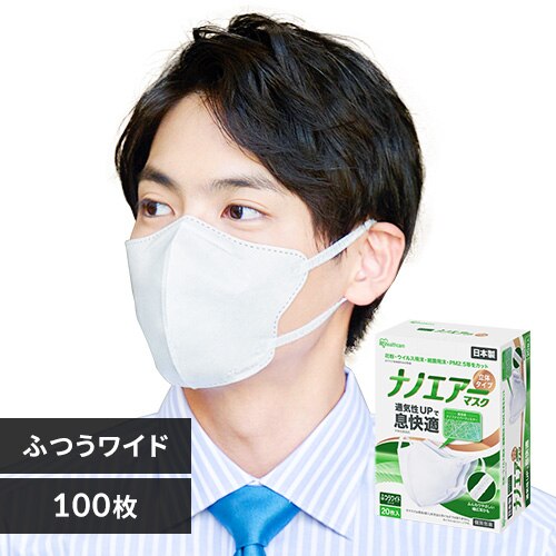【100枚】 日本製 ナノエアー マスク 立体タイプ ふつうワイドサイズ 20枚入×5