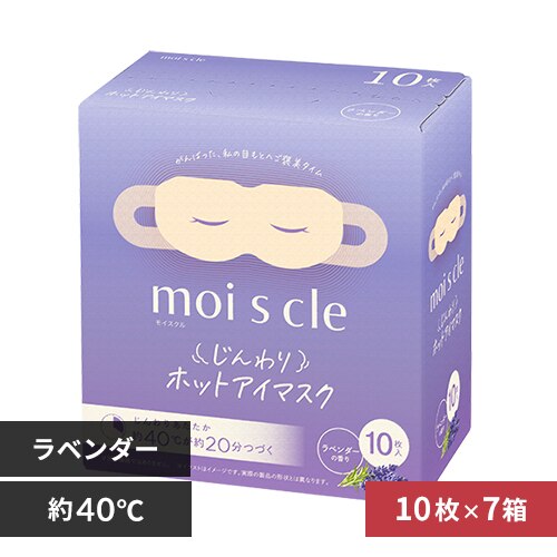 【70枚入り】モイスクル じんわりホットアイマスク ラベンダー HIM-L10