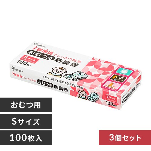 【3箱セット】おむつ用防臭袋 Sサイズ DBB-S100