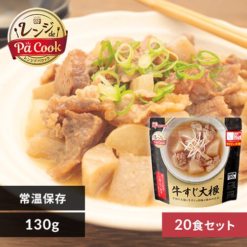 【同種20食セット】お惣菜 レンジde Pa Cook 牛すじ大根 130g