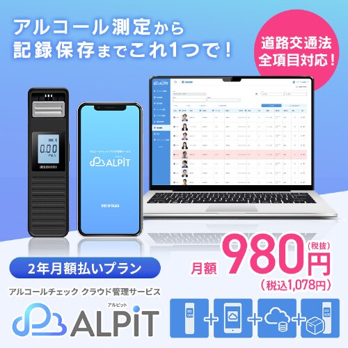 �A���R�[���`�F�b�J�[�N���E�h�Ǘ��T�[�r�X�uALPiT�v�[������ Bluetooth�� IRALC-M1000 �y2�N���z�����z