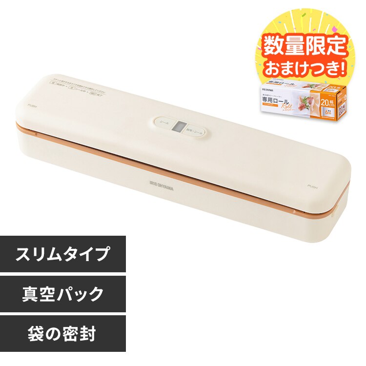 【セット品】 真空パック機 フードシーラー スリム VPF-S50 専用ロール 20cm×6m